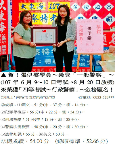 30_107年一般警察-張伊雯